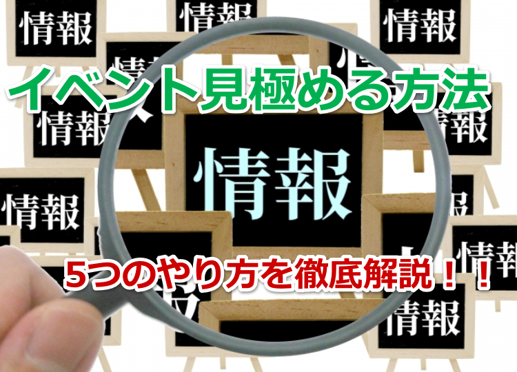 イベント パチスロ